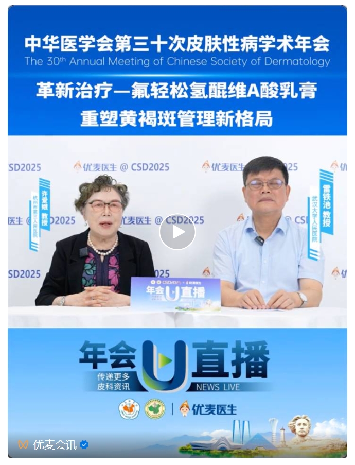 “更好，更快，更安全”——氟輕松氫醌維A酸乳膏重塑黃褐斑管理新格局